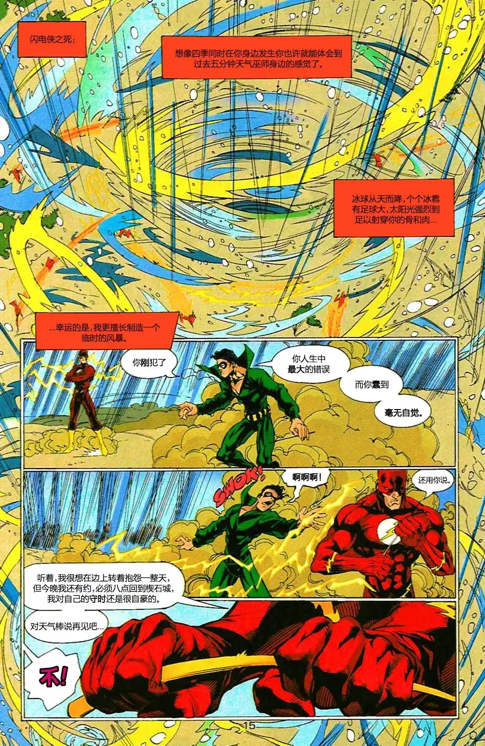 《闪电侠v2》第139话 第16页