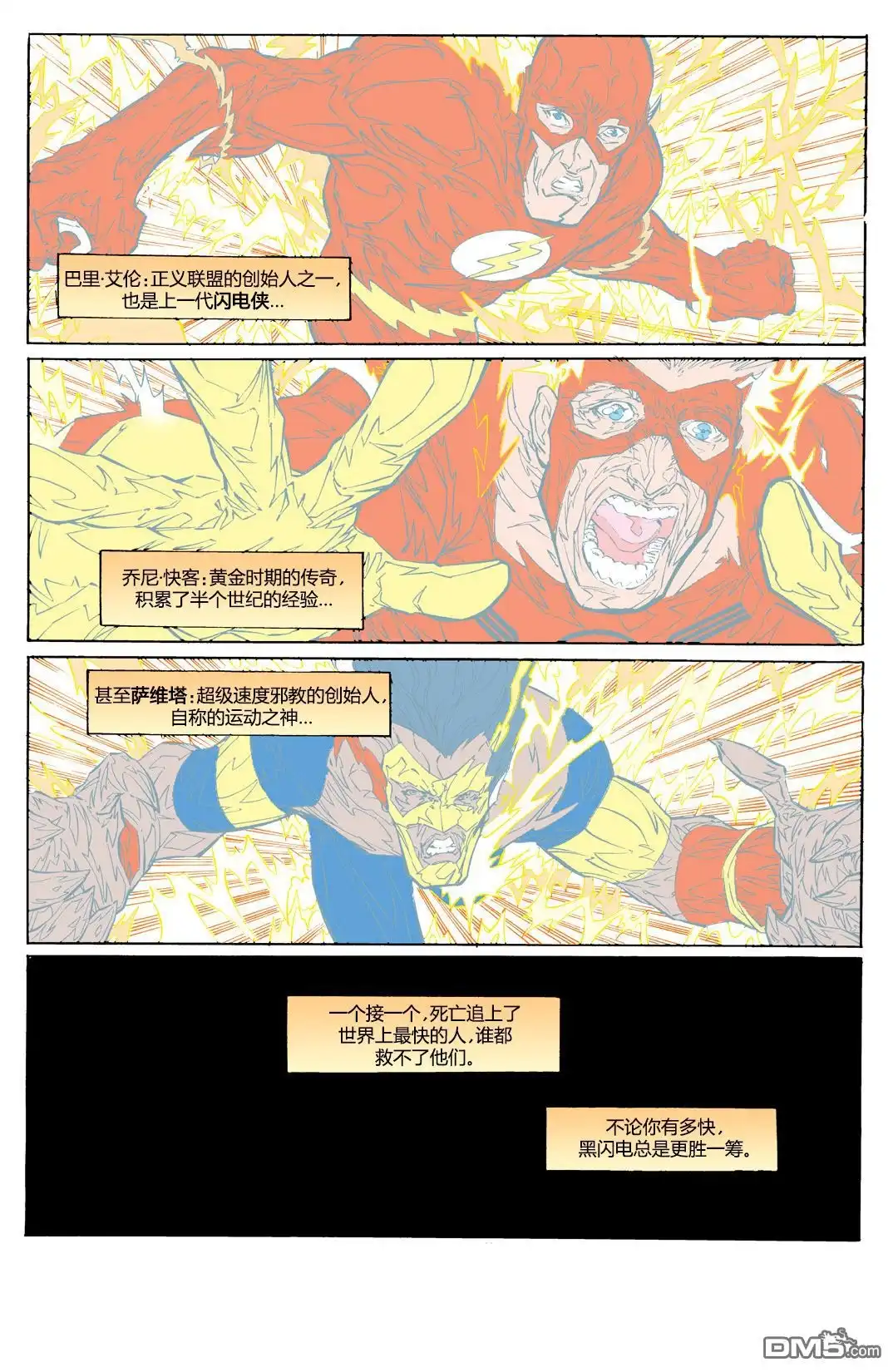 《闪电侠v2》第141话 第2页