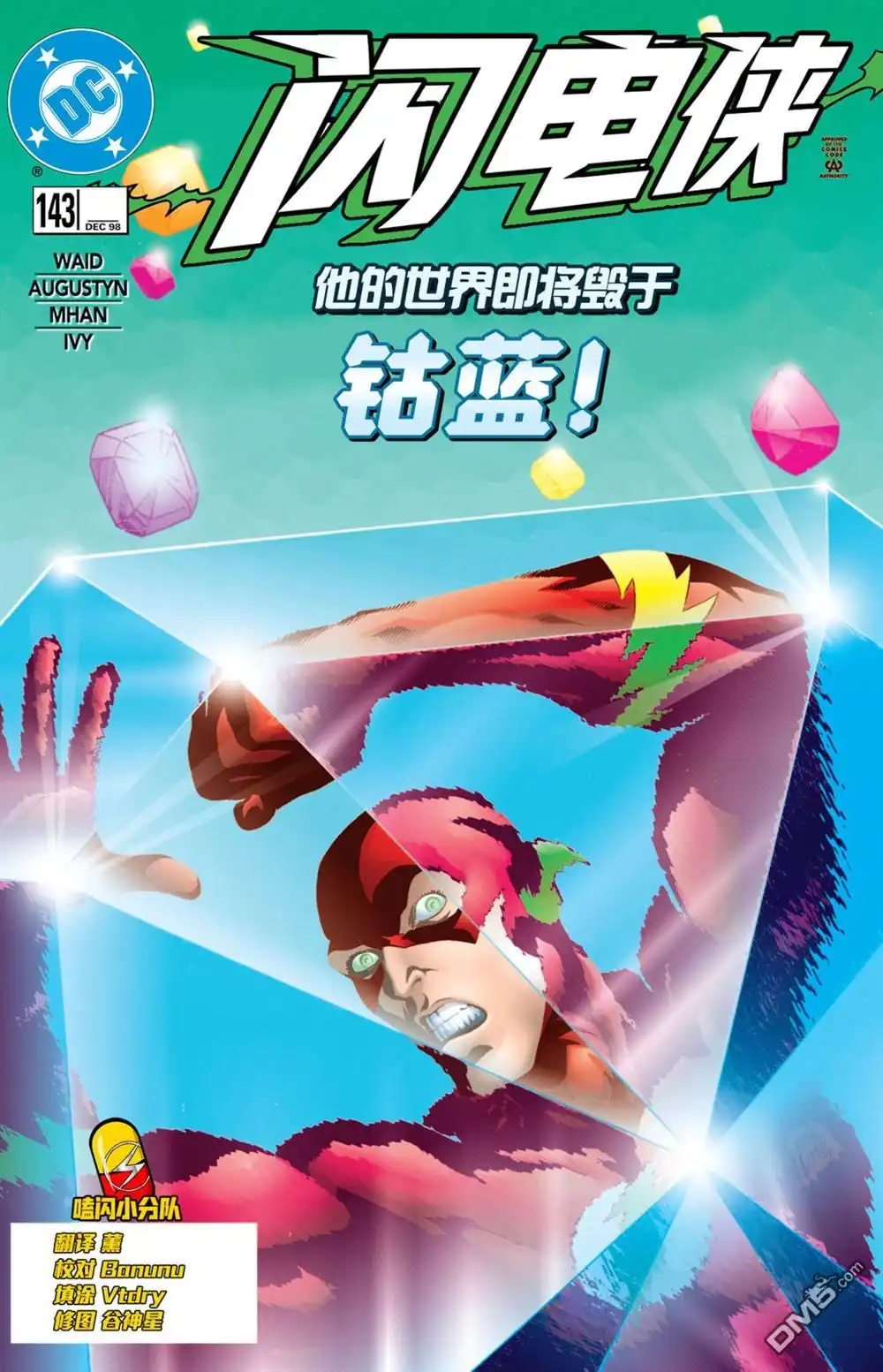 《闪电侠v2》第143话 第1页