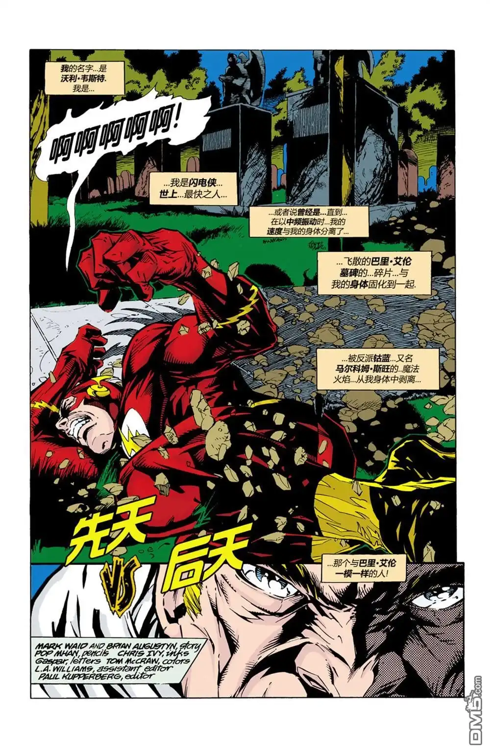 《闪电侠v2》第144话 第2页