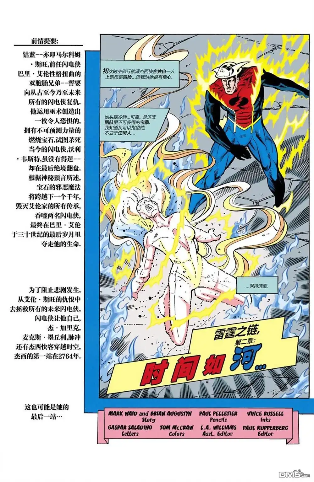 《闪电侠v2》第146话 第2页