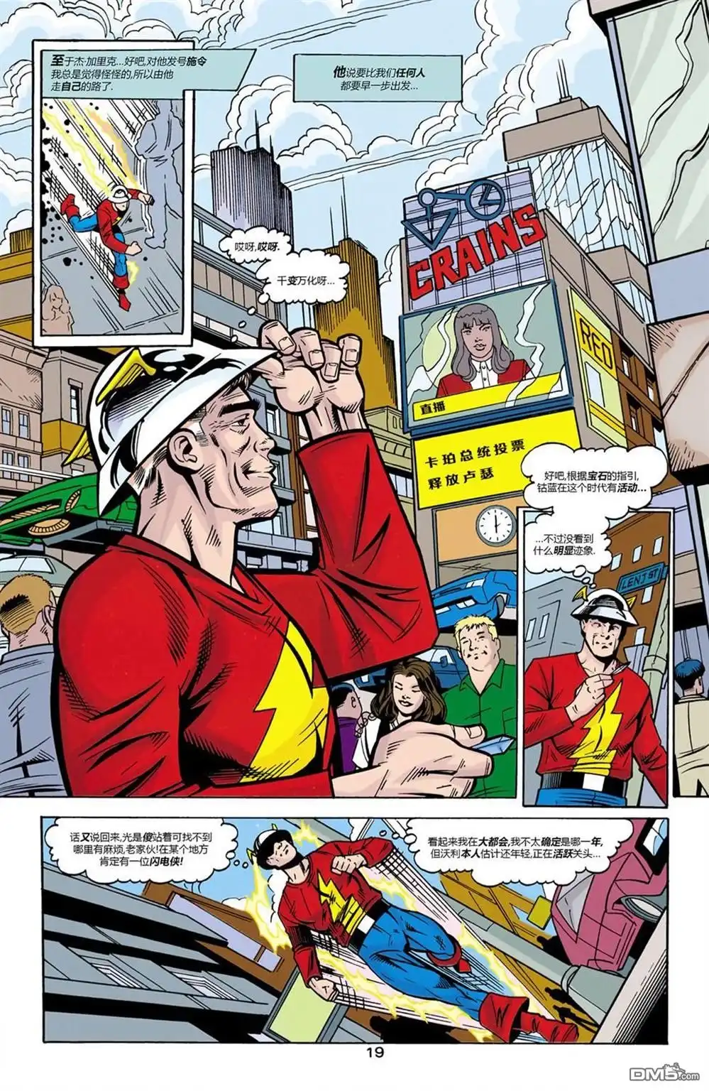 《闪电侠v2》第146话 第20页