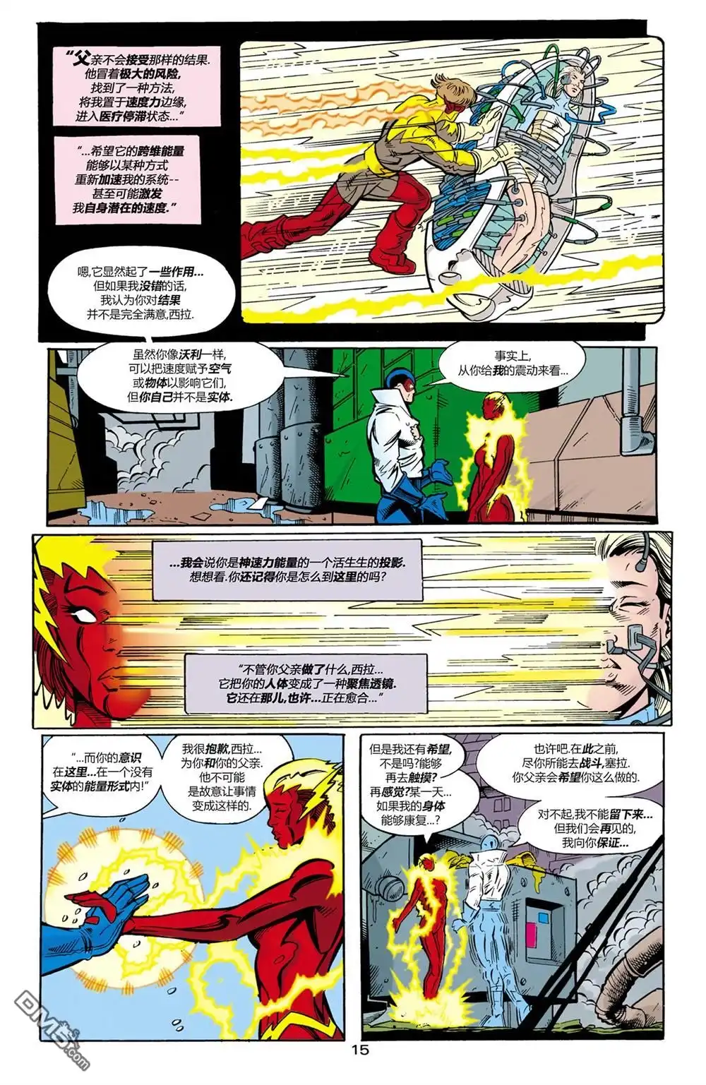 《闪电侠v2》第147话 第16页