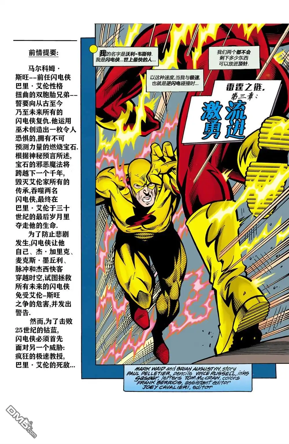《闪电侠v2》第147话 第2页