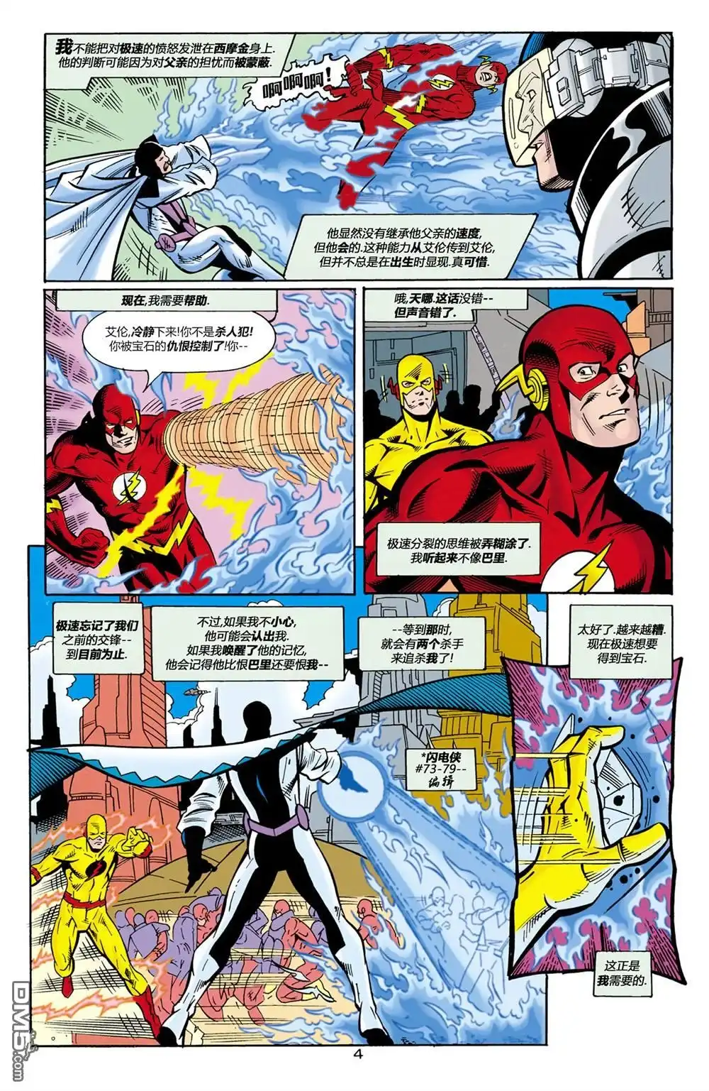 《闪电侠v2》第147话 第5页