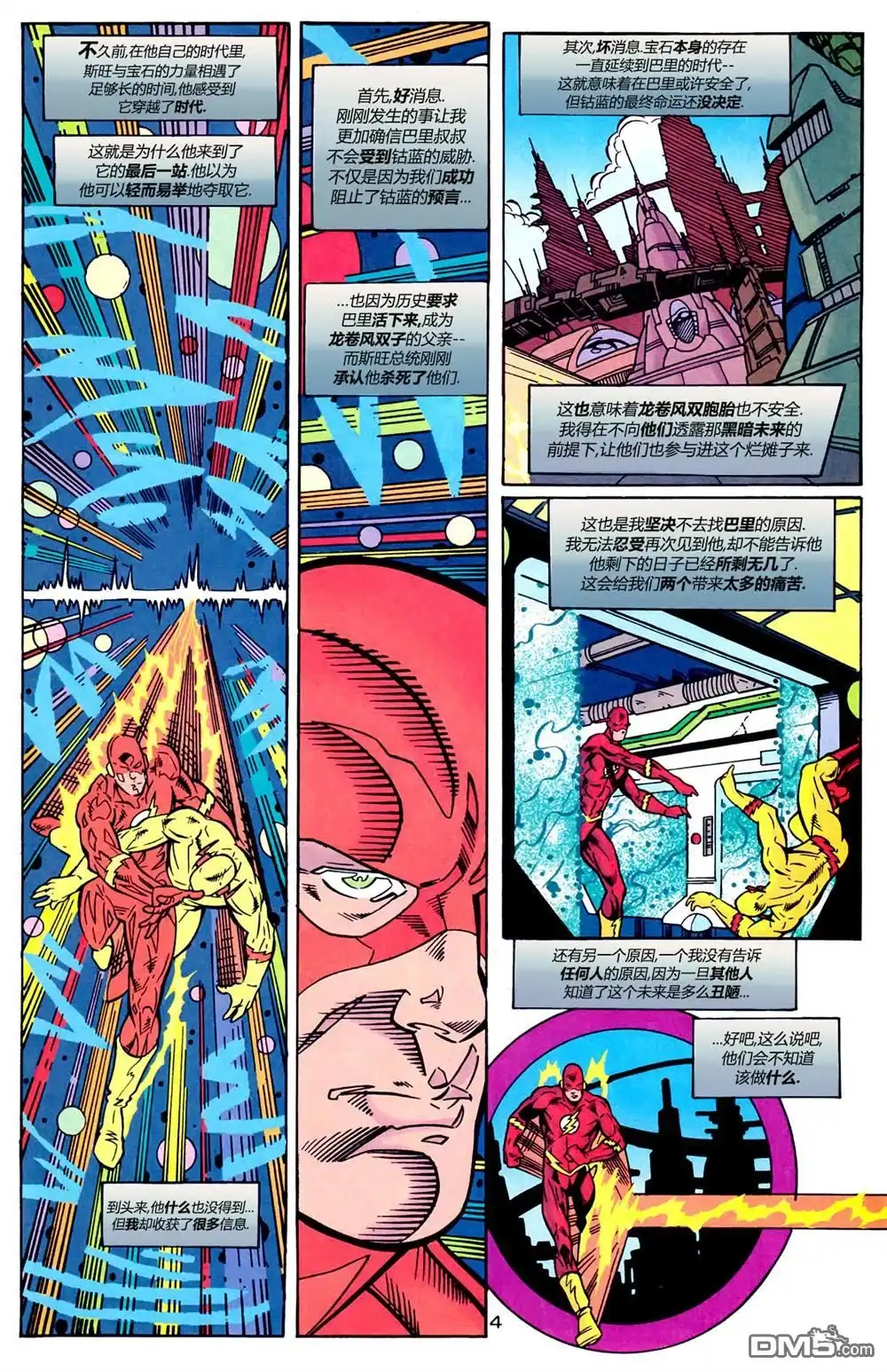 《闪电侠v2》第148话 第5页