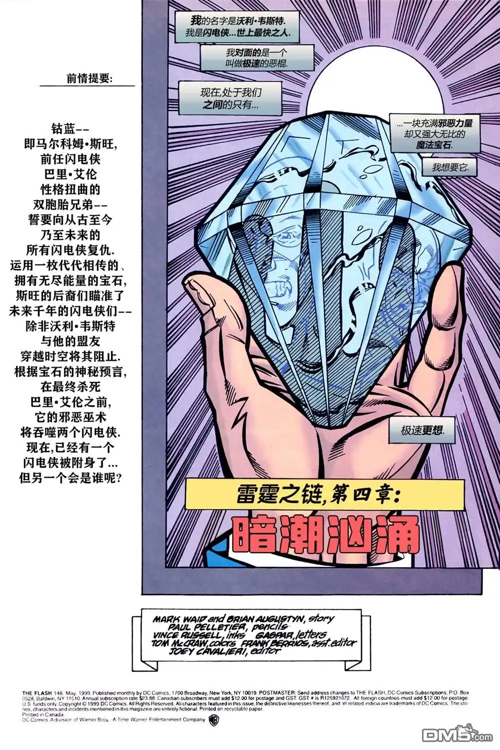 《闪电侠v2》第148话 第2页