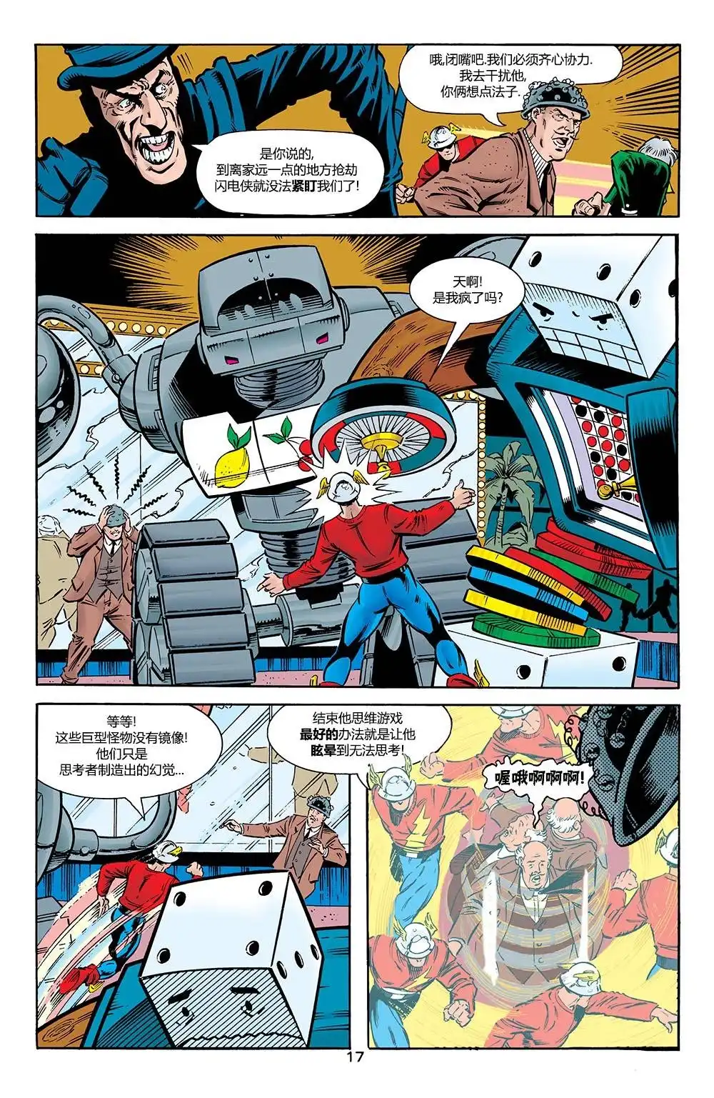 《闪电侠v2》第161话 第9页