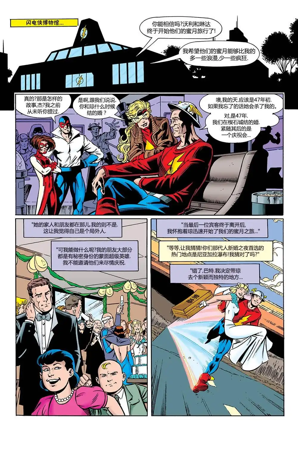《闪电侠v2》第161话 第1页