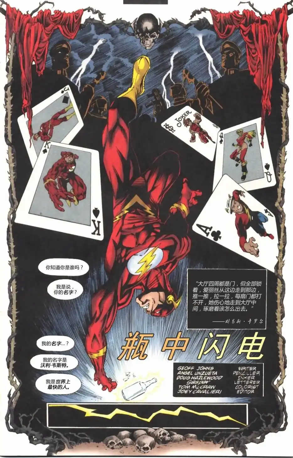 《闪电侠v2》第164话 第2页