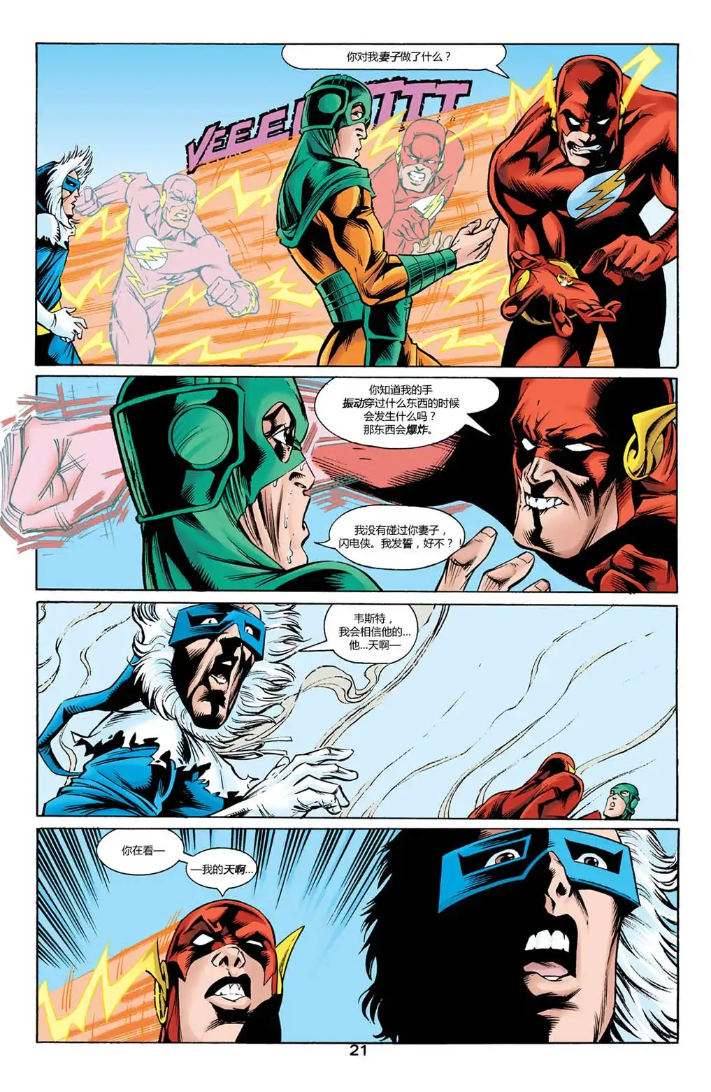 《闪电侠v2》第167话 第11页