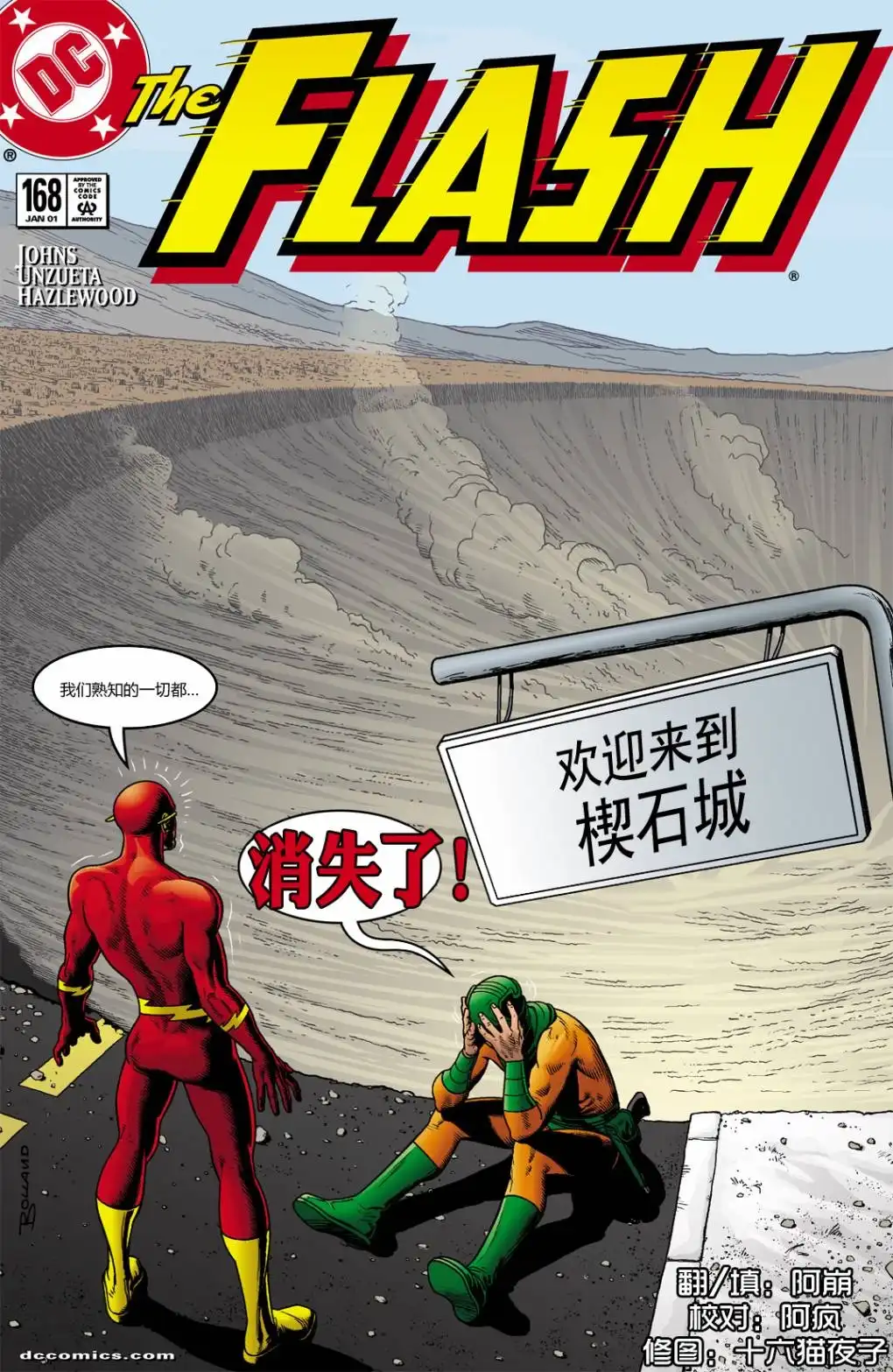 《闪电侠v2》第168话 第1页