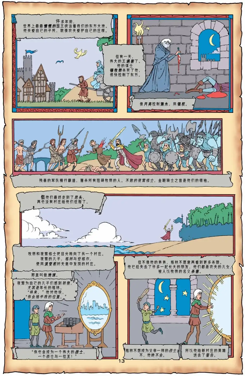 《闪电侠v2》第168话 第12页