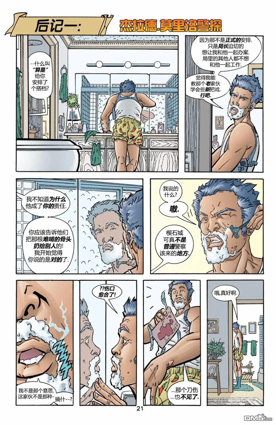 《闪电侠v2》第173话 第21页