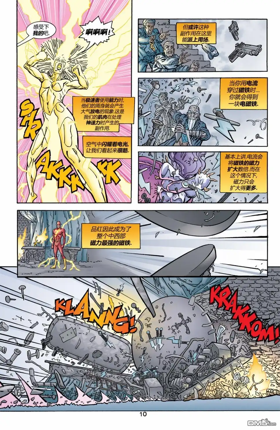 《闪电侠v2》第173话 第10页