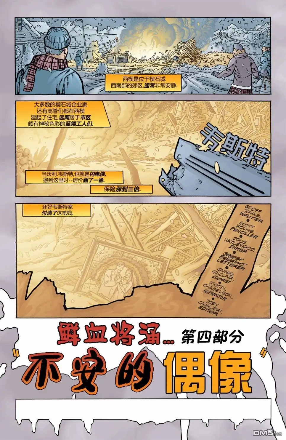 《闪电侠v2》第173话 第2页