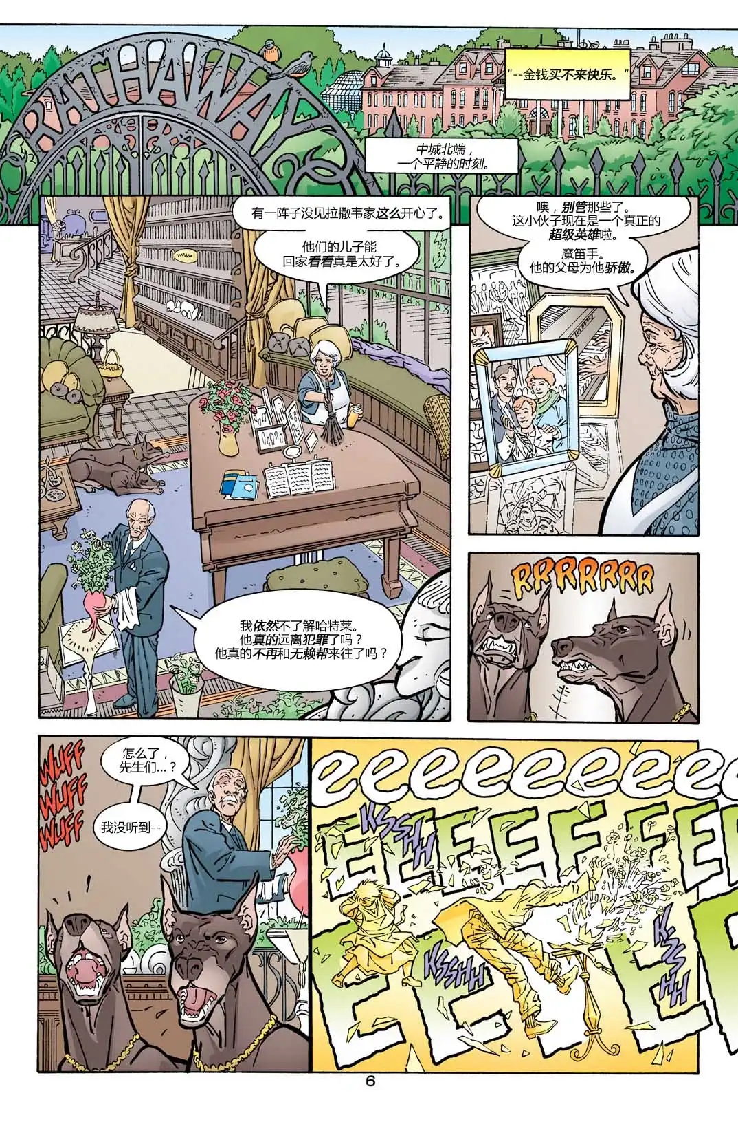 《闪电侠v2》第174话 第6页