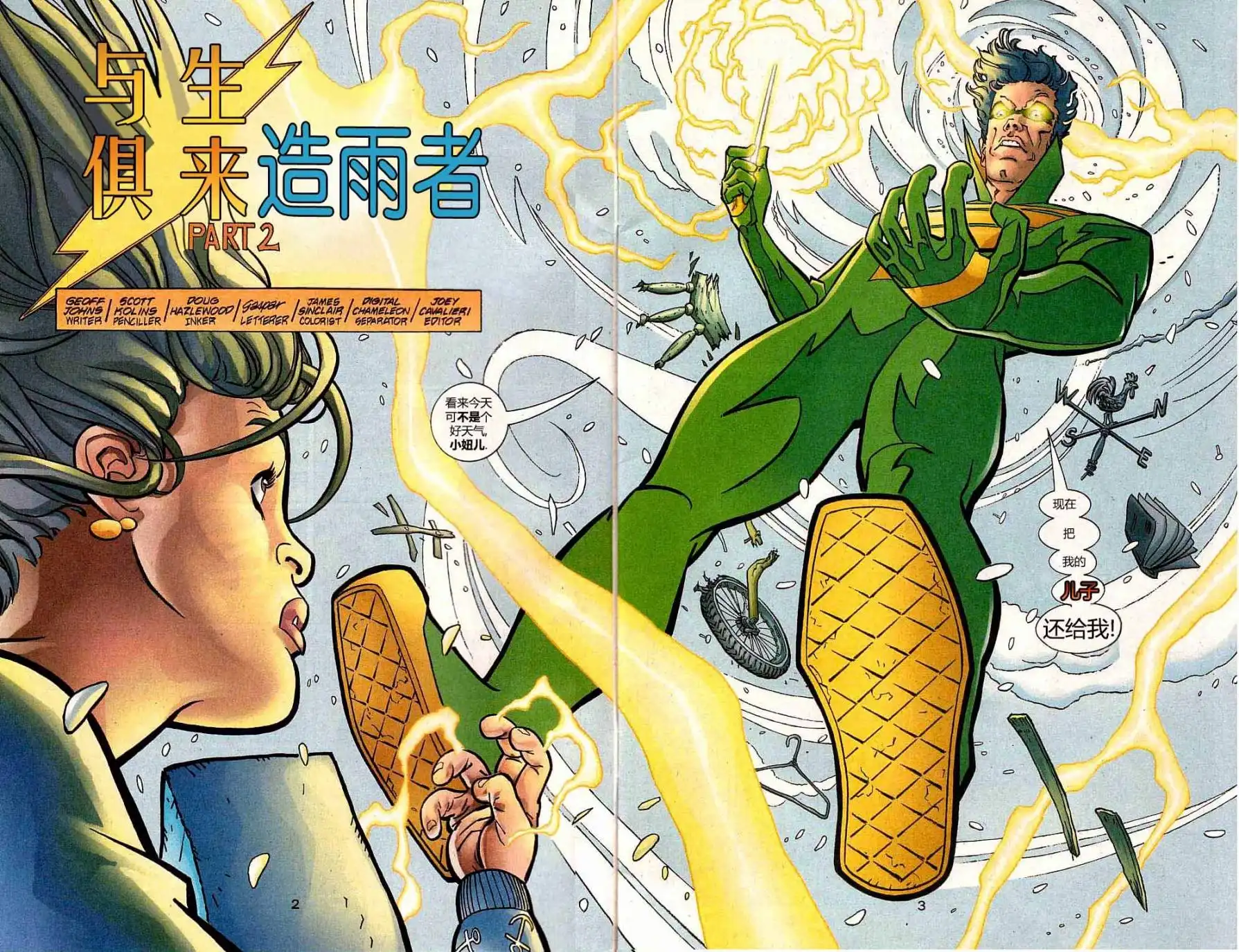 《闪电侠v2》第176话 第3页