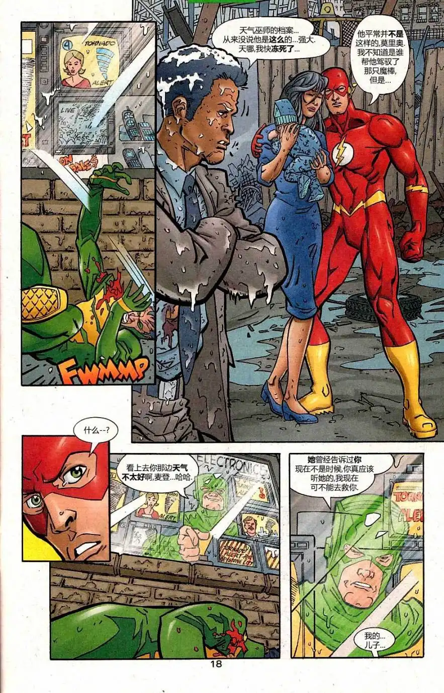 《闪电侠v2》第176话 第18页