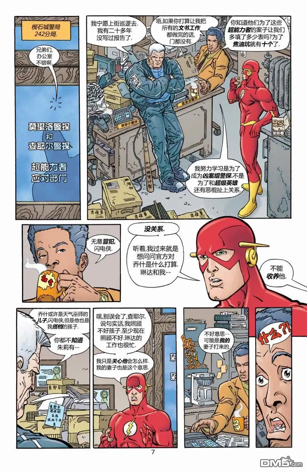 《闪电侠v2》第177话 第8页