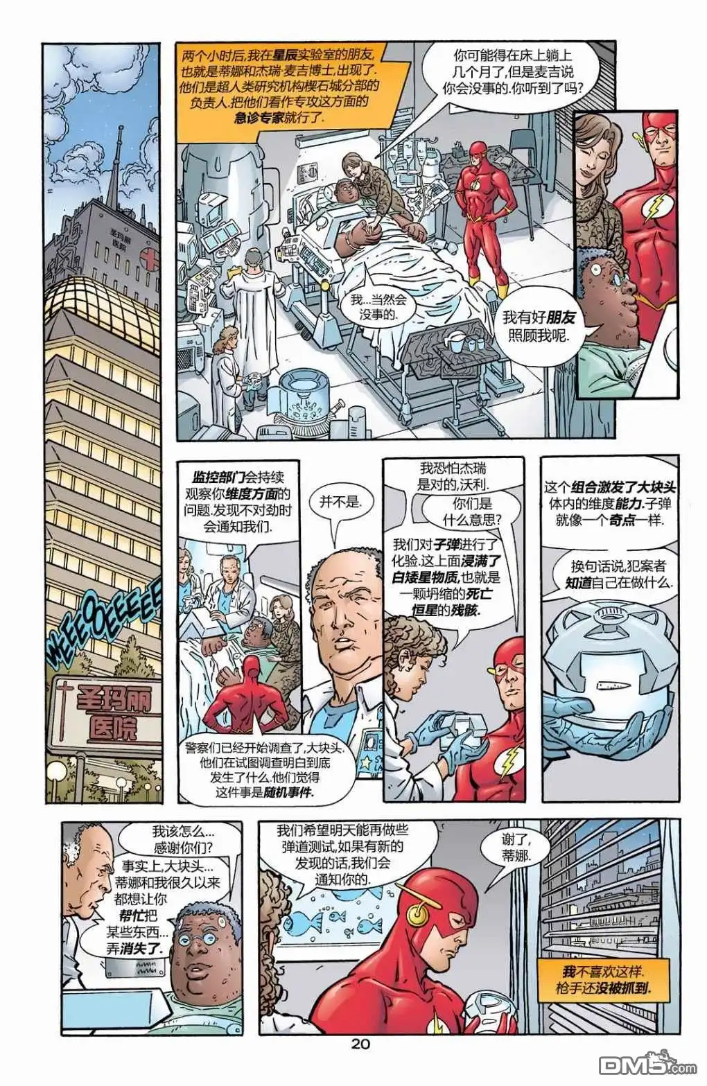 《闪电侠v2》第177话 第21页