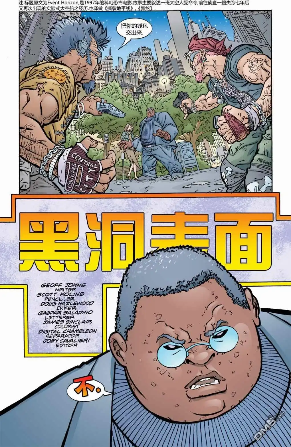 《闪电侠v2》第177话 第3页