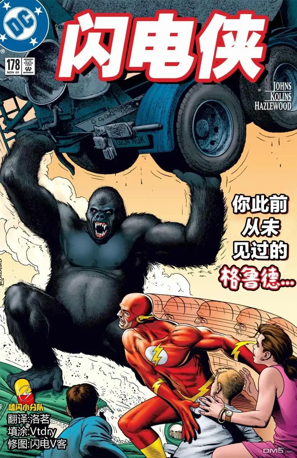 《闪电侠v2》第178话 第1页