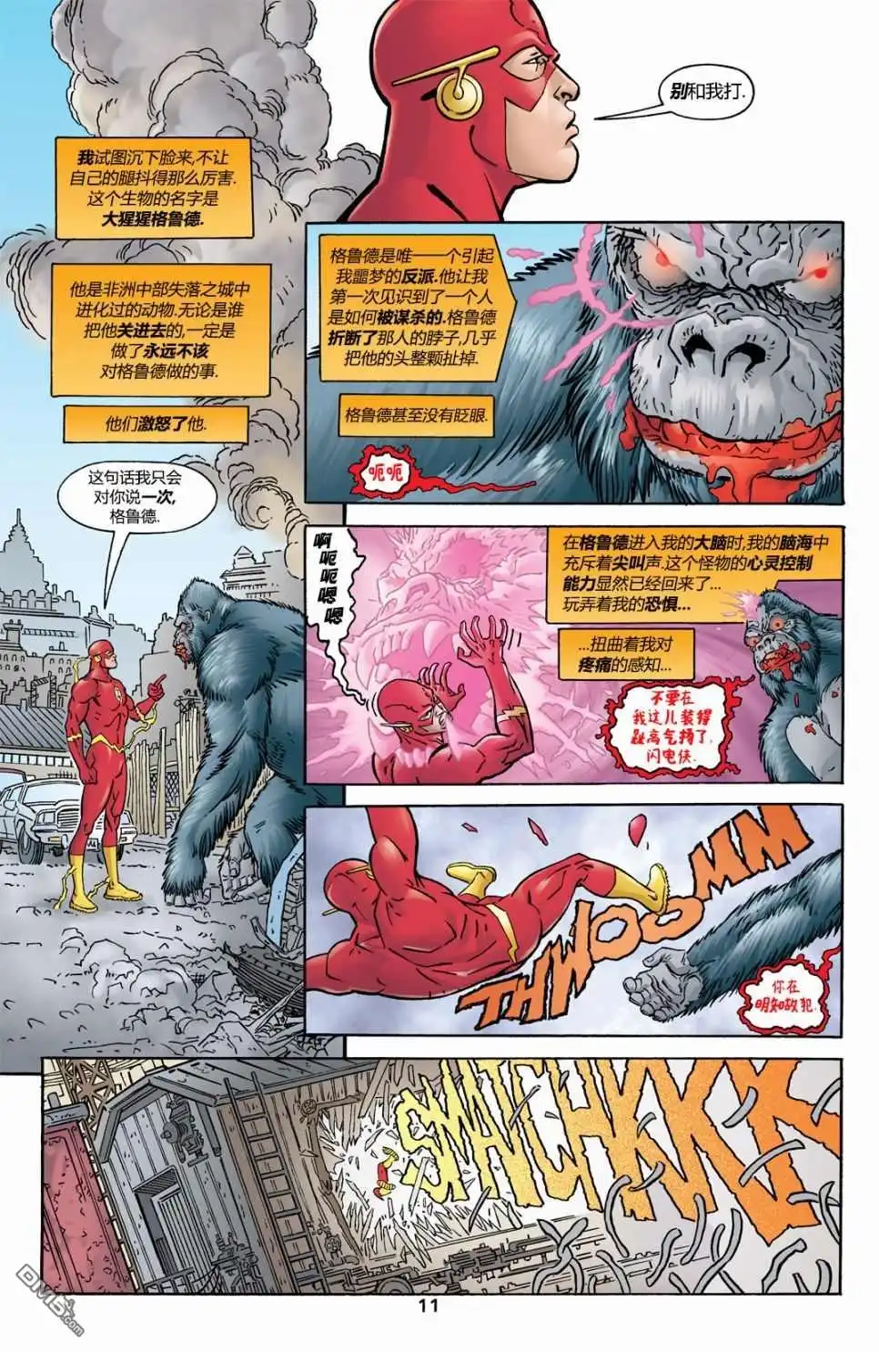 《闪电侠v2》第178话 第11页