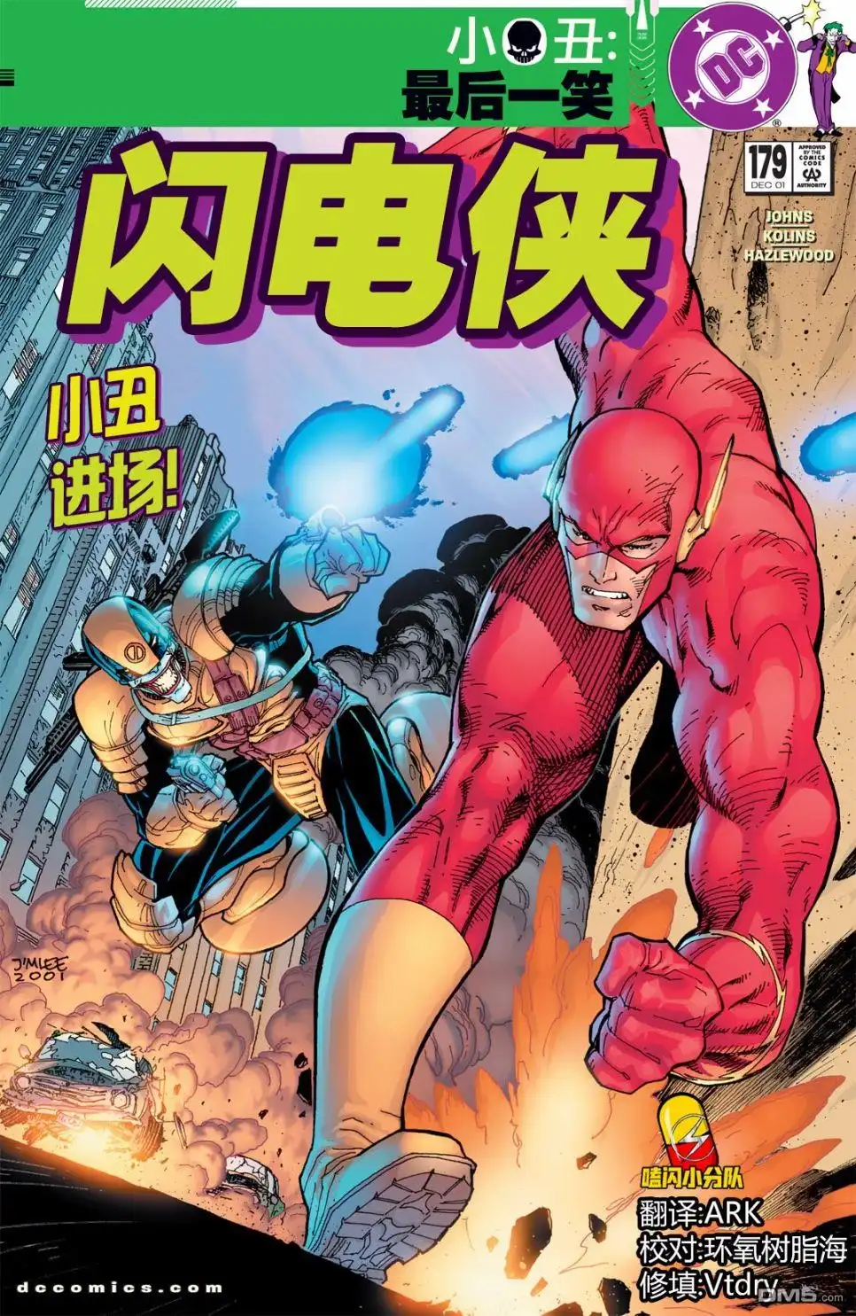 《闪电侠v2》第179话 第1页