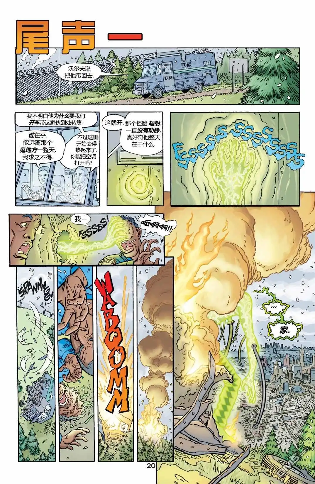 《闪电侠v2》第180话 第21页