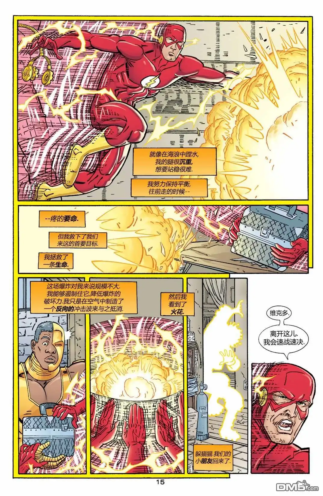 《闪电侠v2》第180话 第16页