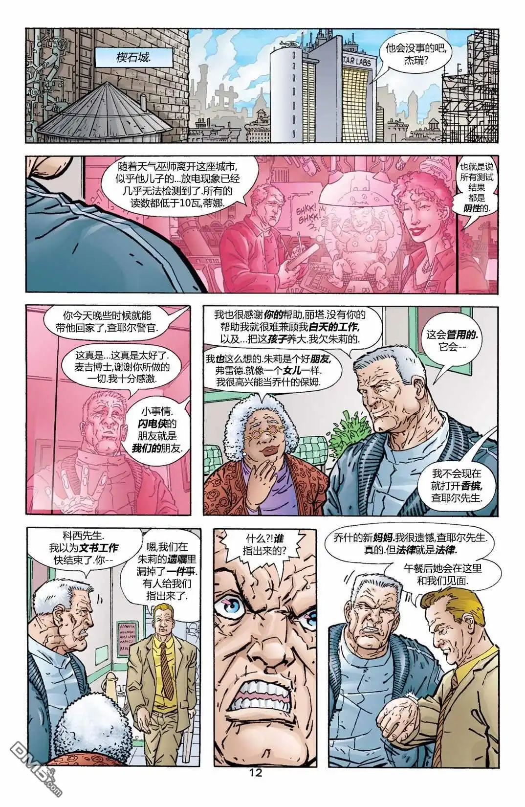《闪电侠v2》第180话 第13页