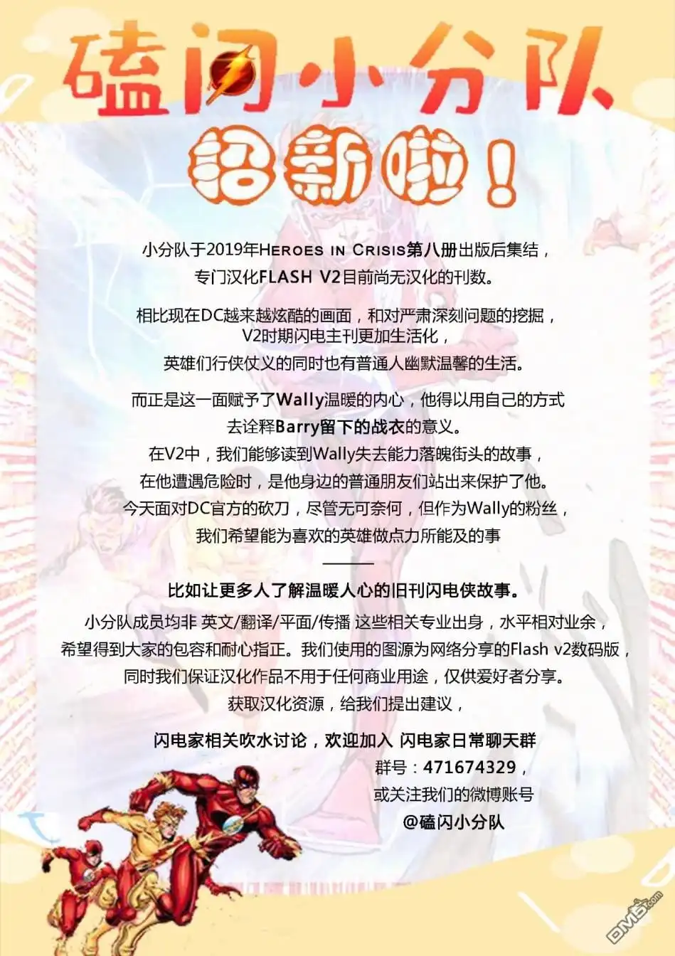 《闪电侠v2》第9话 第24页