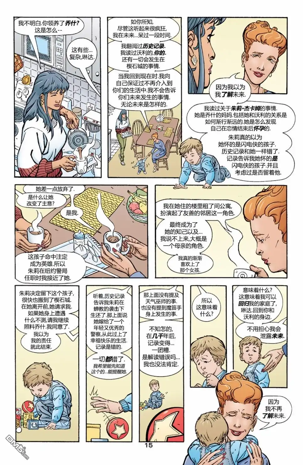 《闪电侠v2》第181话 第16页