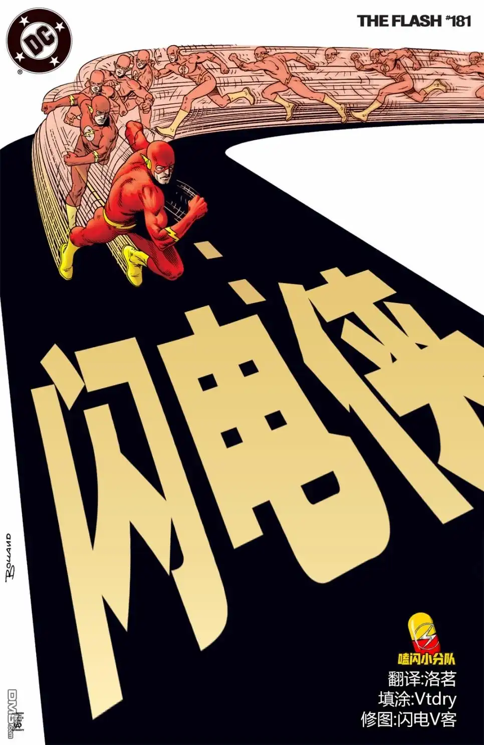 《闪电侠v2》第181话 第1页