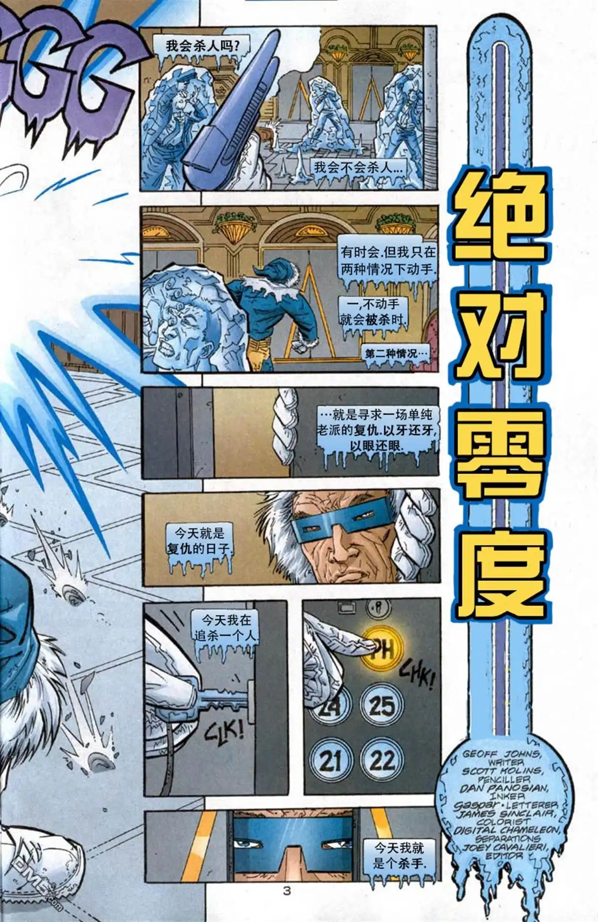《闪电侠v2》第182话 第4页