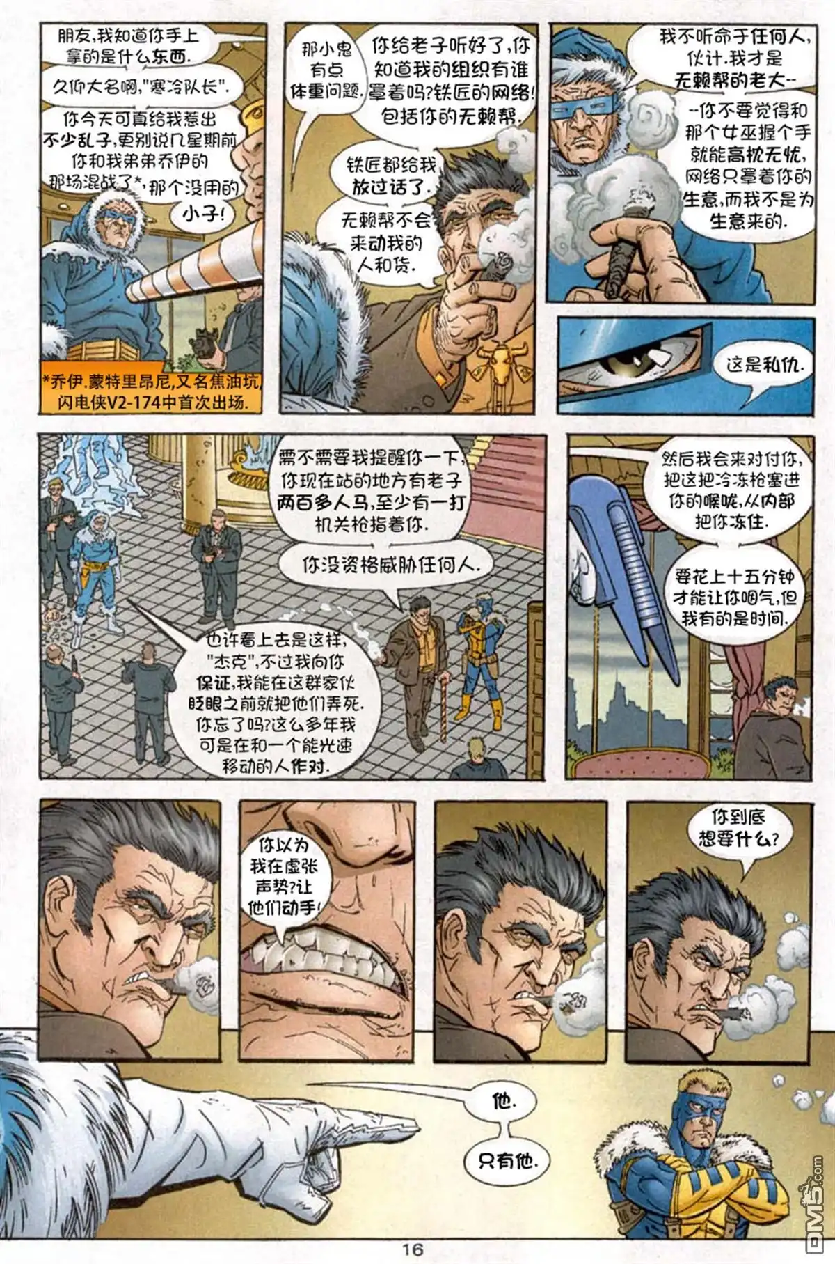 《闪电侠v2》第182话 第17页