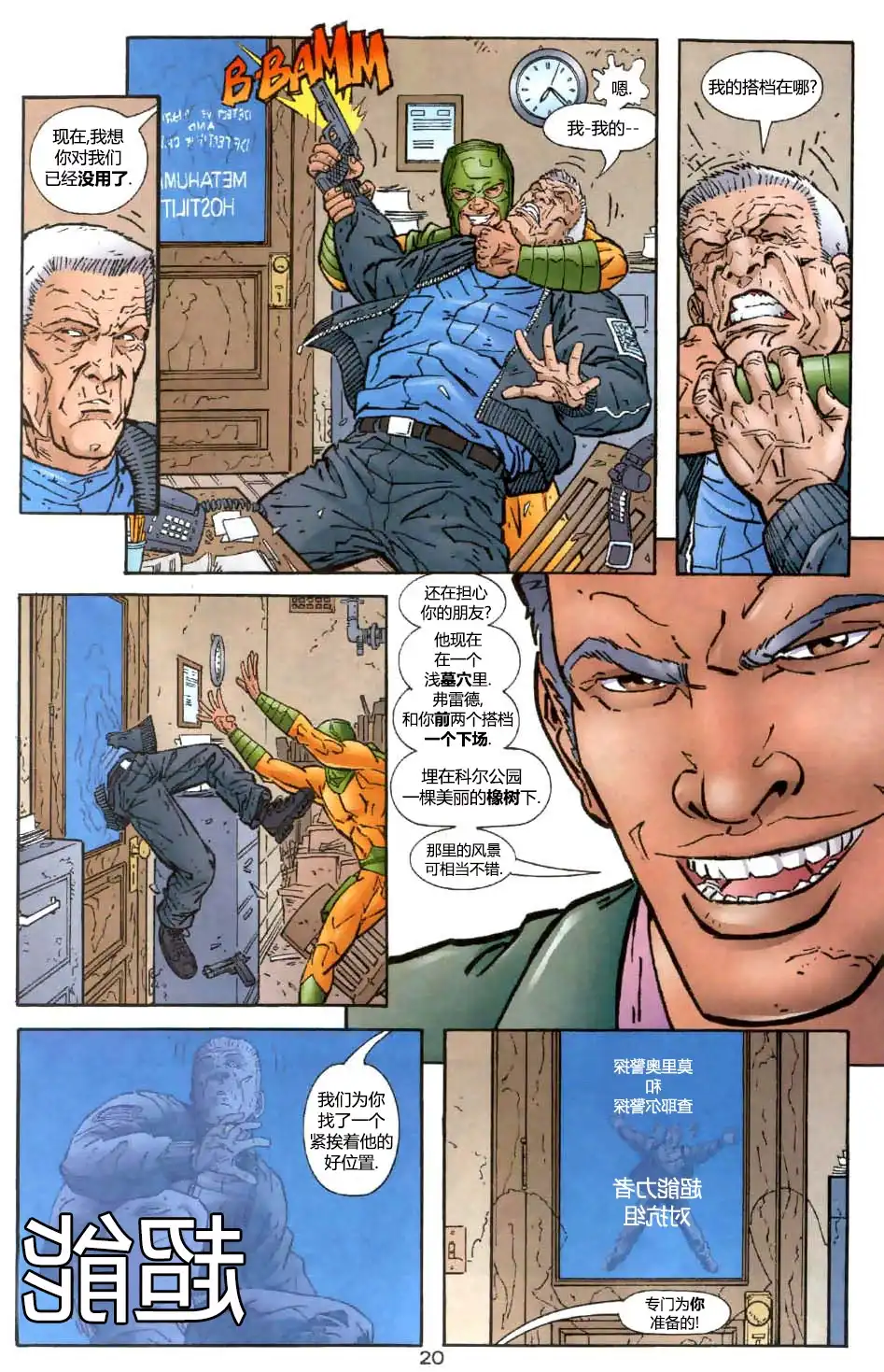 《闪电侠v2》第183话 第20页