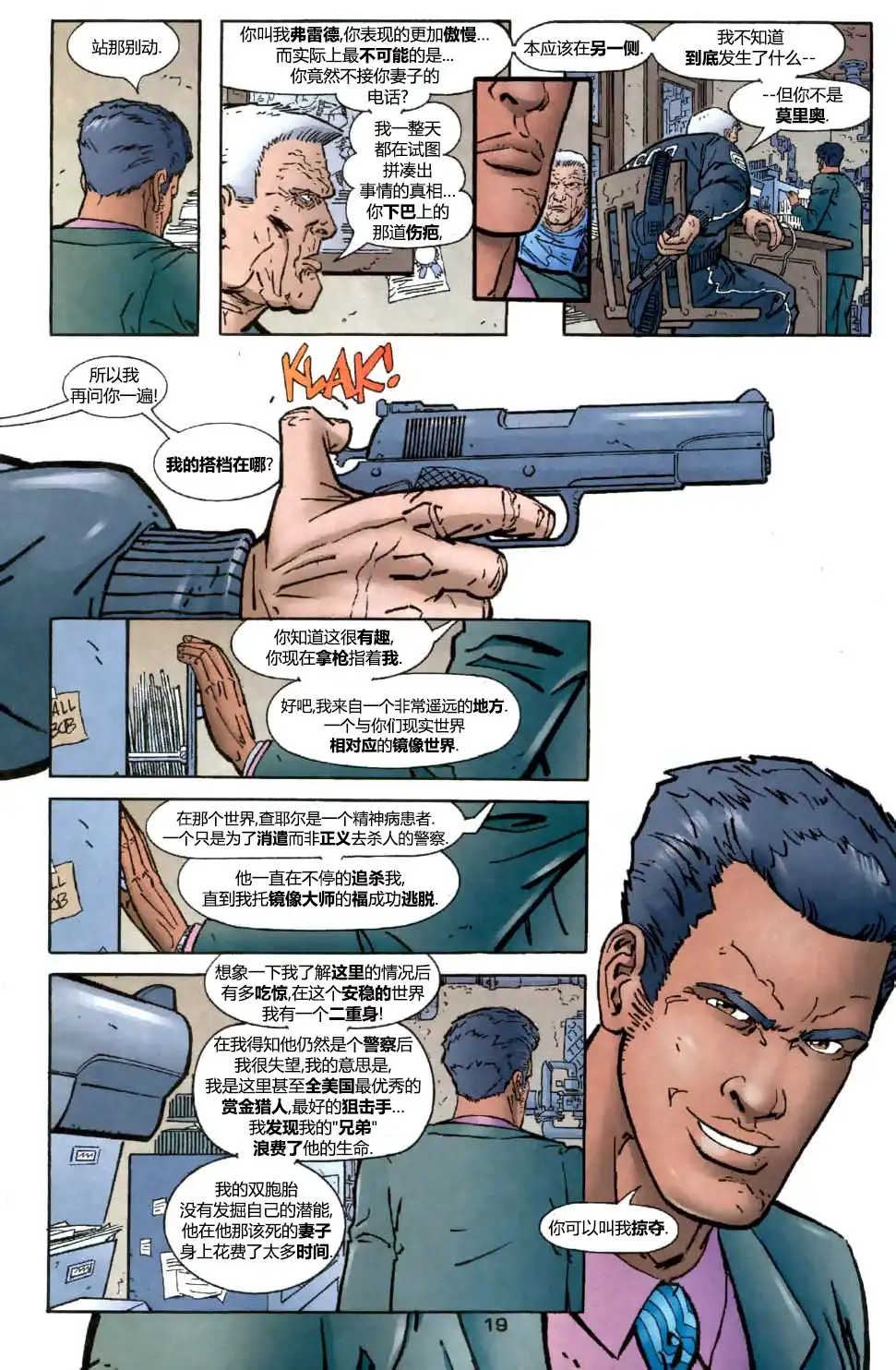 《闪电侠v2》第183话 第19页