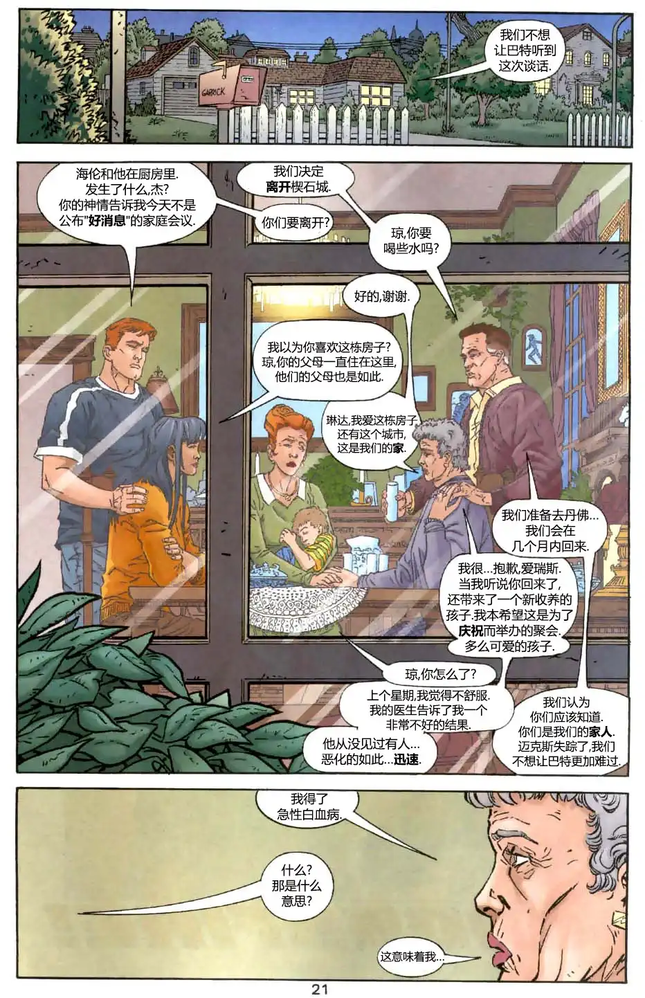 《闪电侠v2》第183话 第21页