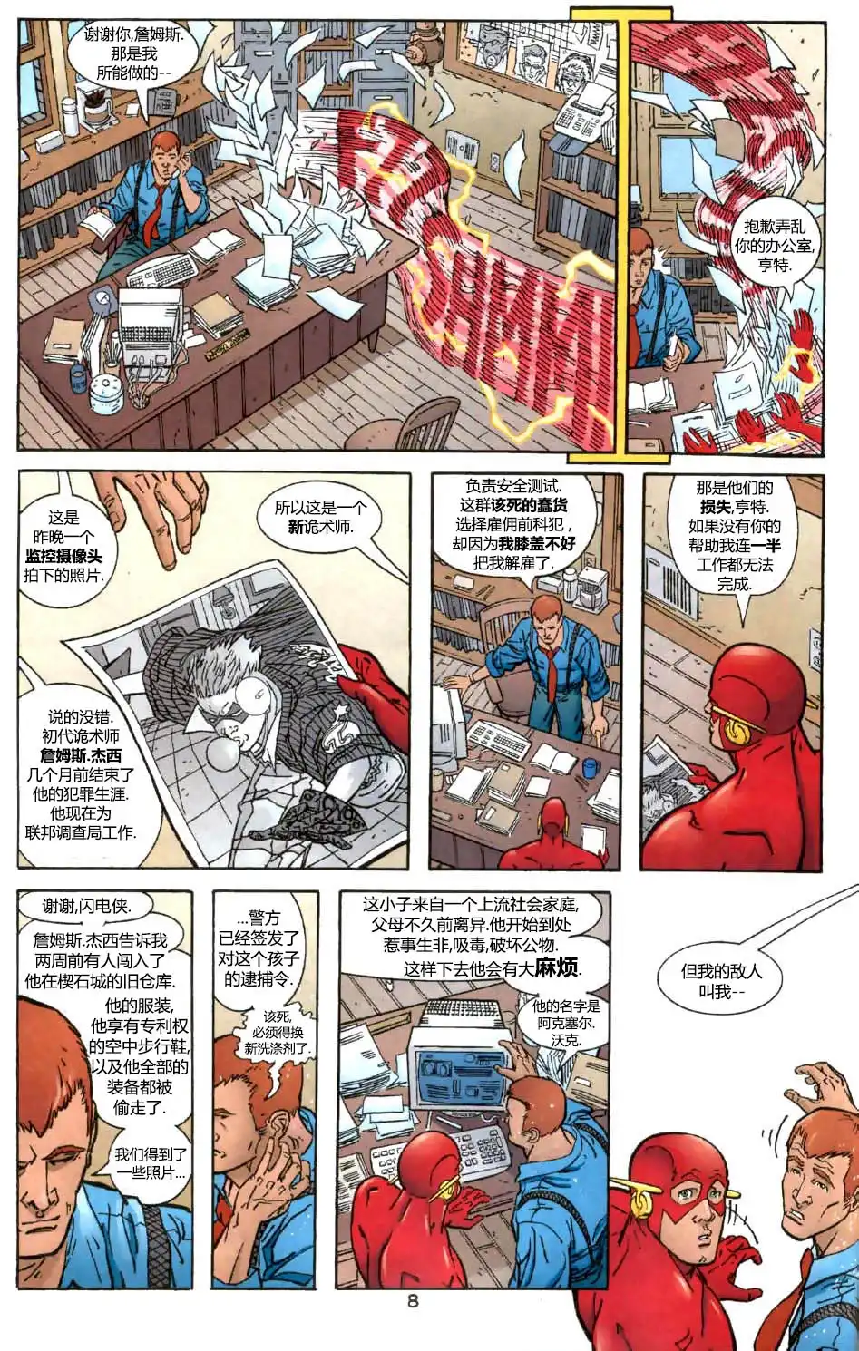 《闪电侠v2》第183话 第9页