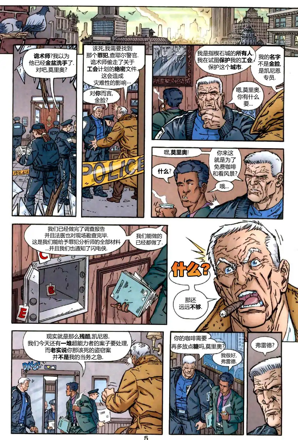 《闪电侠v2》第183话 第6页