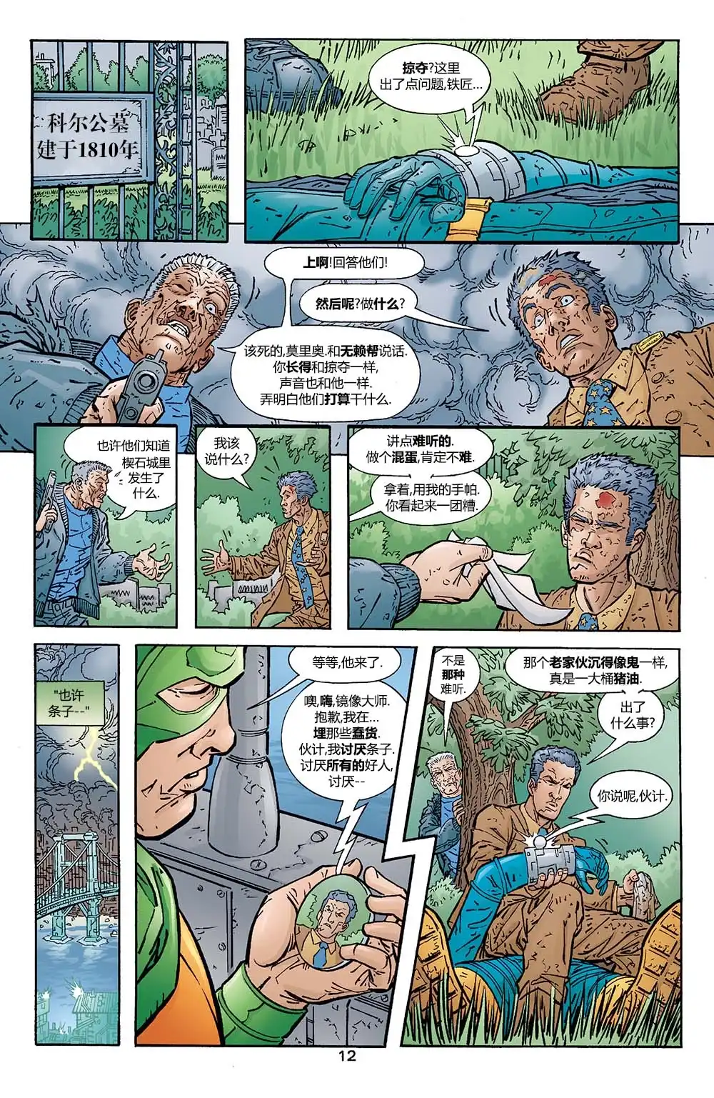 《闪电侠v2》第185话 第13页