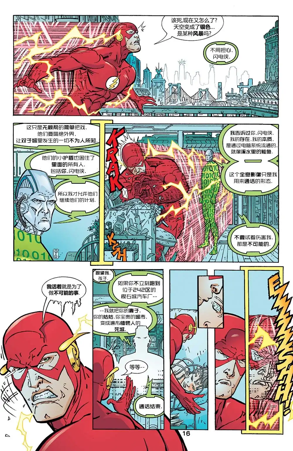 《闪电侠v2》第185话 第17页