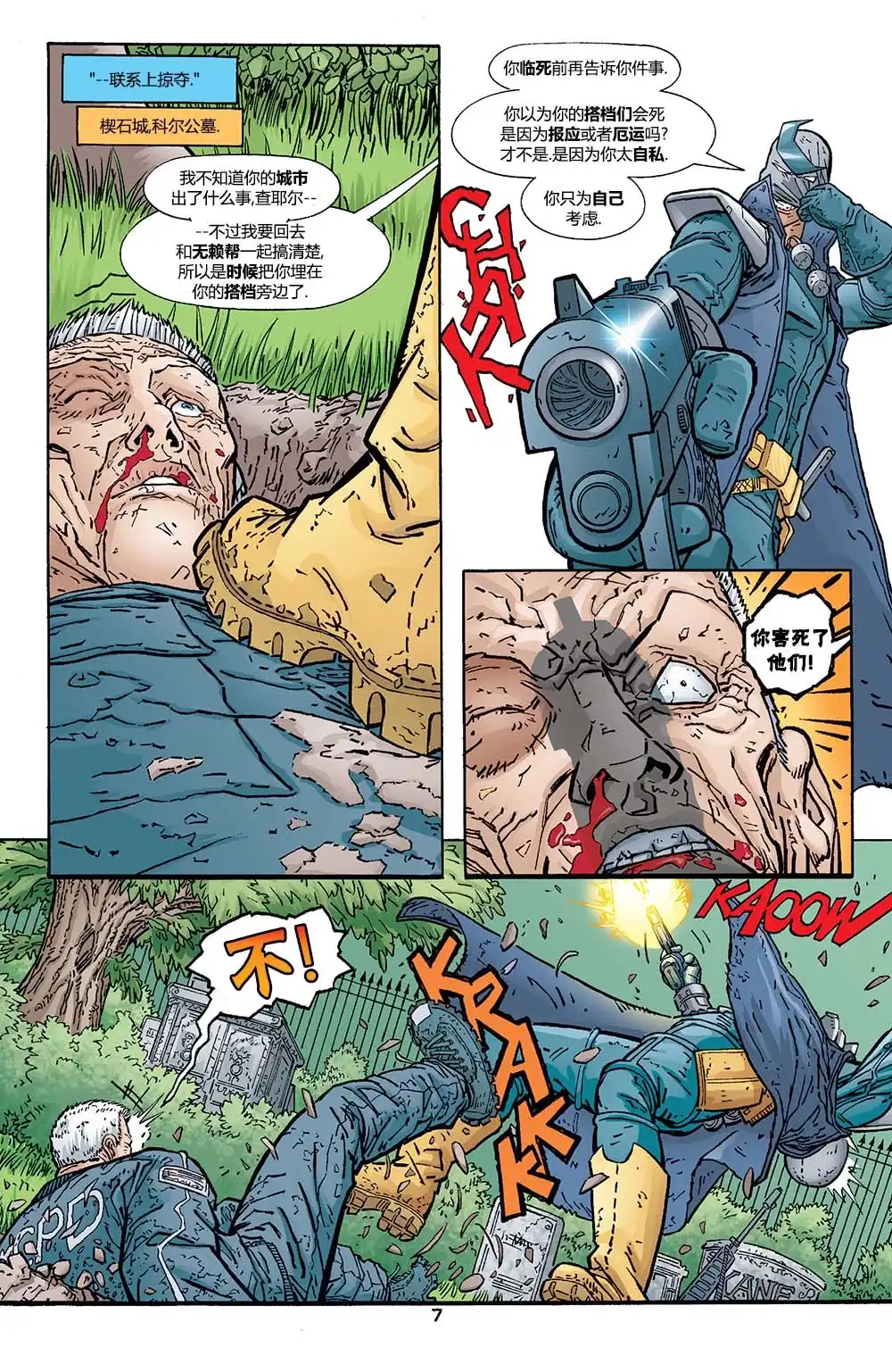 《闪电侠v2》第185话 第8页