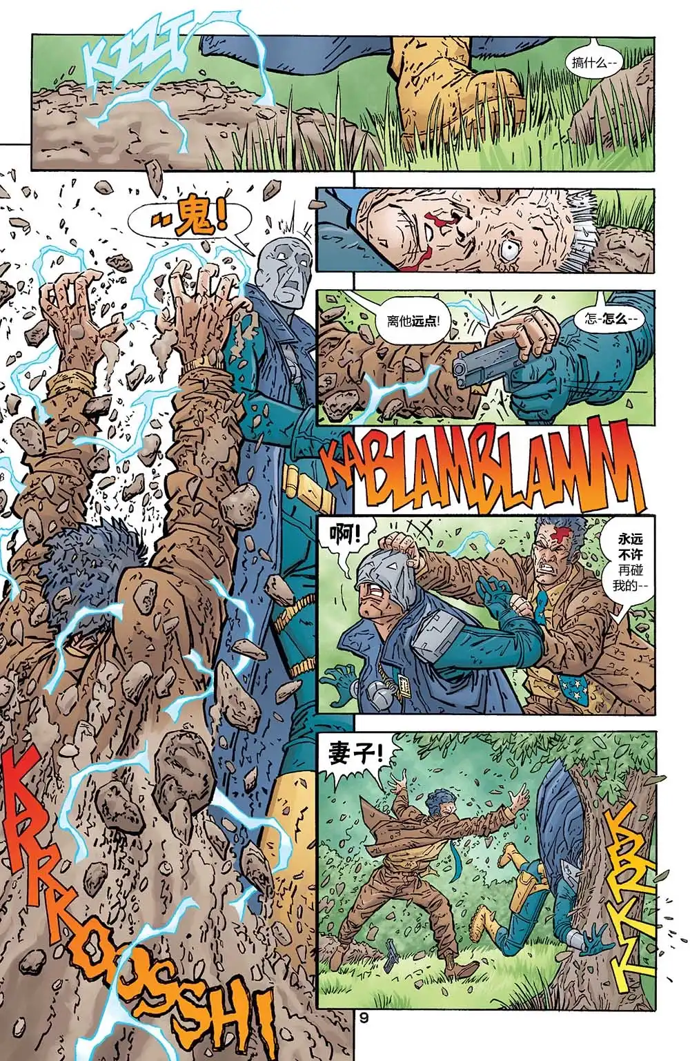《闪电侠v2》第185话 第10页