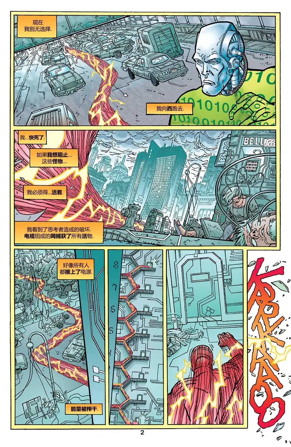 《闪电侠v2》第185话 第3页