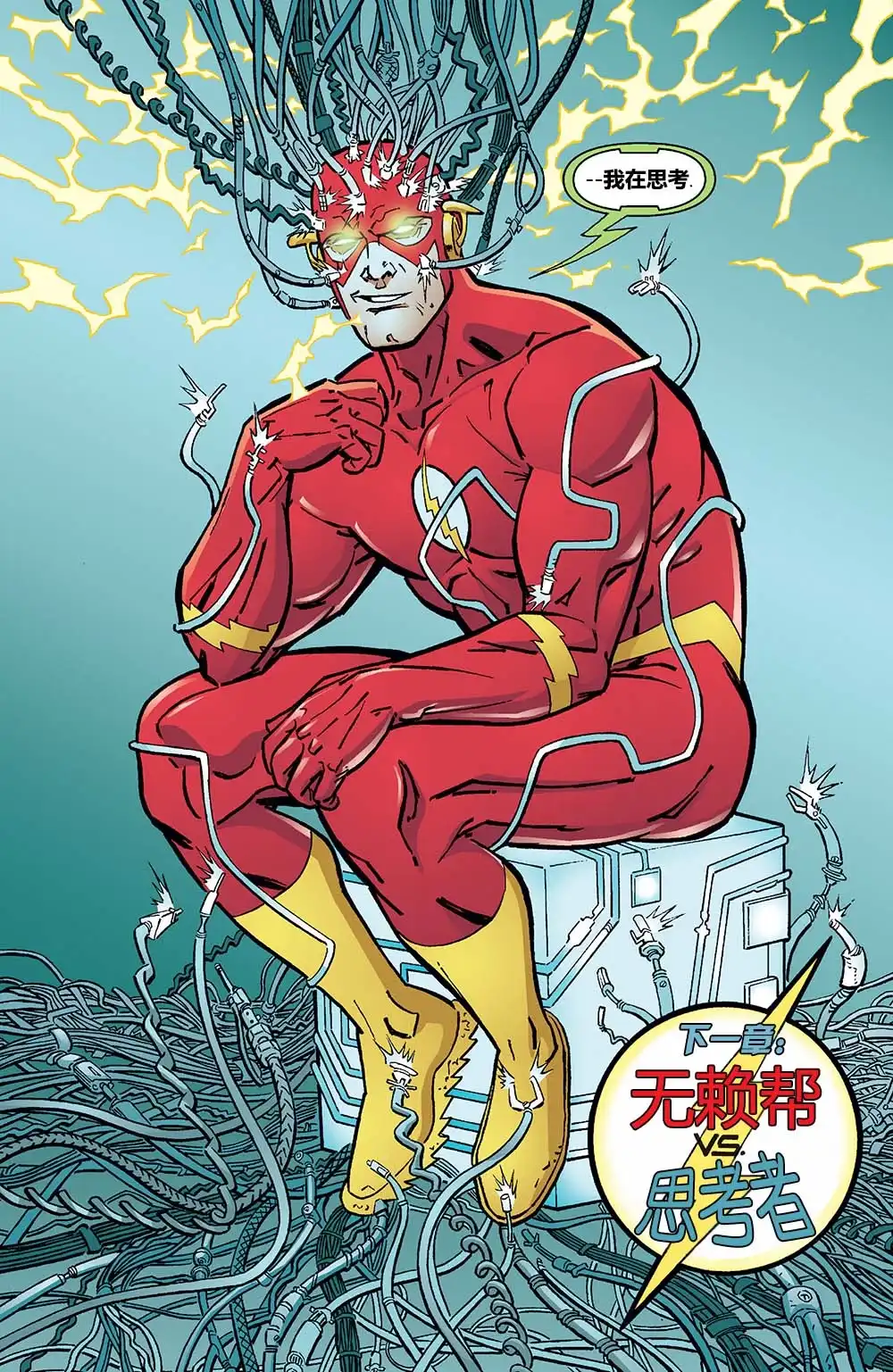《闪电侠v2》第185话 第23页