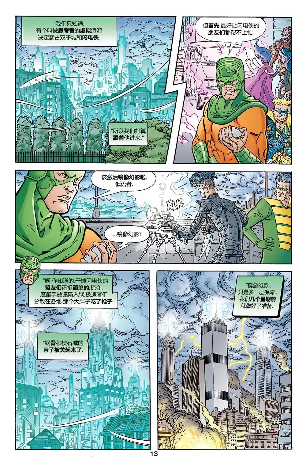 《闪电侠v2》第185话 第14页