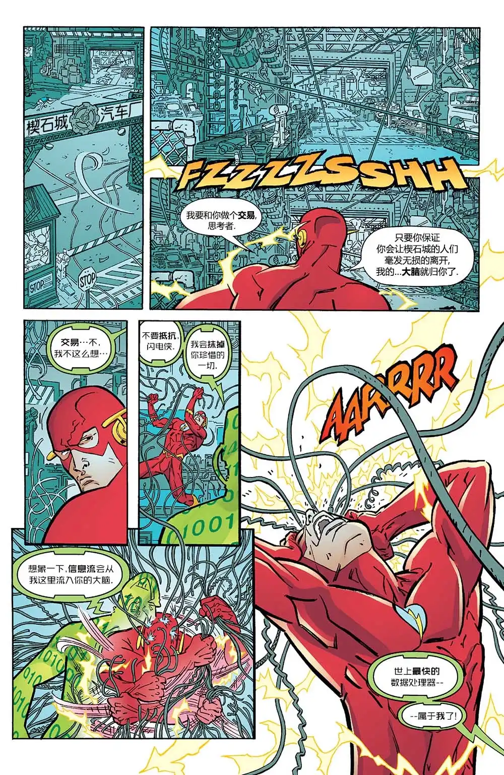 《闪电侠v2》第185话 第20页